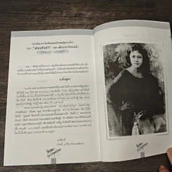 ใกล้เบื้องพระยุคลบาท กับ ลัดดาซุบซิบ รูปที่ 9