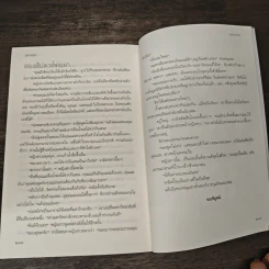 แดนอารยะ - จุฑารัตน์ รูปที่ 9