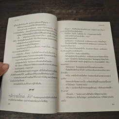 แดนอารยะ - จุฑารัตน์ รูปที่ 8