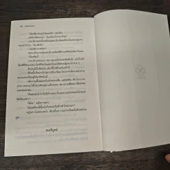 มิติมหัศจรรย์ 3 ภาค พันธการรักแดนสรวง - จุฑารัตน์ รูปที่ 8