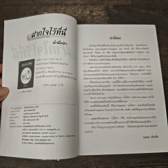 ฝากใจไว้ที่นี่ - น้ำผึ้งป่า รูปที่ 6