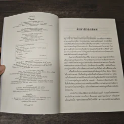 พิภพมนตรา - จุฑารัตน์ รูปที่ 7