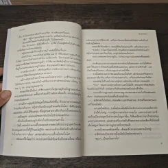 พิภพมนตรา - จุฑารัตน์ รูปที่ 8