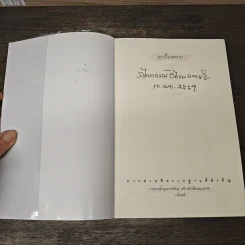 มุกเปื้อนทราย - ช่อมณี รูปที่ 6