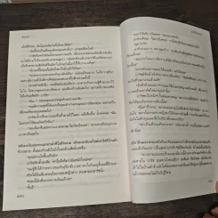 มุกเปื้อนทราย - ช่อมณี รูปที่ 9