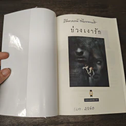 บ่วงเงารัก - ฌรัณฌา รูปที่ 6