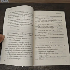 สนธยาพญามาร - จุฑารัตน์ รูปที่ 8