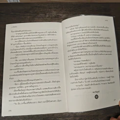 นาร์ซิสซัส - ชลนิล รูปที่ 9