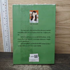 บาปสลาย - กฤษณา อโศกสิน รูปที่ 5
