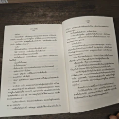 บาปสลาย - กฤษณา อโศกสิน รูปที่ 9