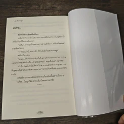 เจ้าสาวอสูร - จุฑารัตน์ รูปที่ 10