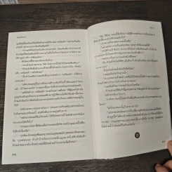 อักษรสังหาร - ฉิกกง รูปที่ 9