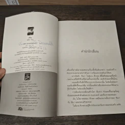 เร้น - ชลนิล รูปที่ 7