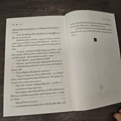 เร้น - ชลนิล รูปที่ 9