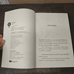 ต่างเวลา - ชลนิล รูปที่ 7