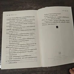 เรือนเวลา - ชลนิล รูปที่ 9