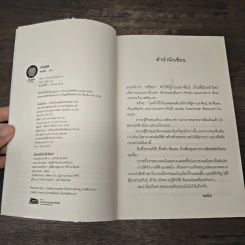 อมฤต - ชลนิล รูปที่ 7