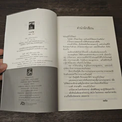 กรงไฟ - ชลนิล รูปที่ 7