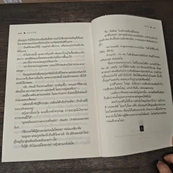 กรงไฟ - ชลนิล รูปที่ 9