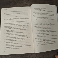 พันธะอสูร - จุฑารัตน์ รูปที่ 9