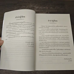 พันธะอสูร - จุฑารัตน์ รูปที่ 7