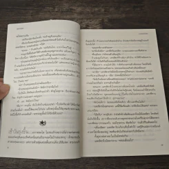มนตร์อัปสร - จุฑารัตน์ รูปที่ 7
