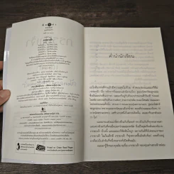 ภรรยาเจ้า - เฌอมา รูปที่ 7