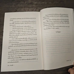 ม่านมรณา - ปองวุฒิ รุจิระชาคร รูปที่ 9