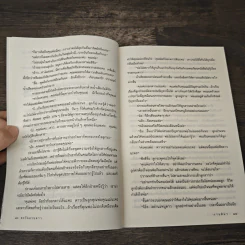 ตะวันอาบดาว - กานติมา รูปที่ 8