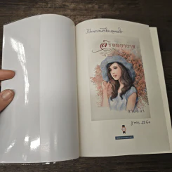 ลิขิตพยาบาท - กานติมา รูปที่ 6