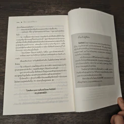 รัก...ฤาเล่ห์ลวง - ปิ่นปินัทธ์ รูปที่ 9