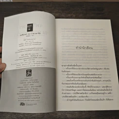เพรียกหา ณ กาลเวลารัก - ปิ่นปินัทธ์ รูปที่ 6