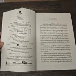 เพลิงพรางเทียน - หัสวีร์ รูปที่ 7