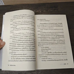 เพลิงพรางเทียน - หัสวีร์ รูปที่ 8