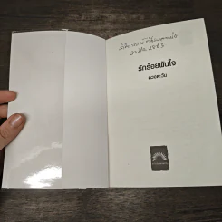 รักร้อยพันใจ - ดวงตะวัน รูปที่ 5