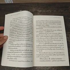 เจ้าสาวลายพยัคฆ์ - ดวงตะวัน รูปที่ 8