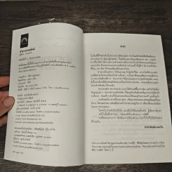 เจ้าสาวลายพยัคฆ์ - ดวงตะวัน รูปที่ 7