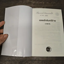 เชลยรักอินทรีร้าย - นายตะวัน รูปที่ 6