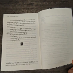 เพลิงแค้นปีศาจ - ดวงตะวัน รูปที่ 9