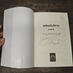 เพลิงแค้นปีศาจ - ดวงตะวัน รูปที่ 6