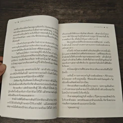 เพลิงแค้นปีศาจ - ดวงตะวัน รูปที่ 8