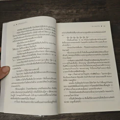 เรือนดอกรัก - ดวงตะวัน รูปที่ 8