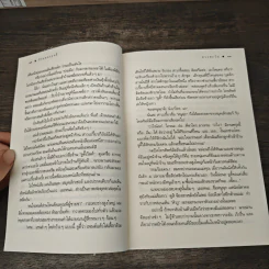 รักแผลงฤทธิ์ - ดวงตะวัน รูปที่ 8