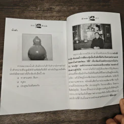 ตี่ลี่ ฮวงจุ้ย ฉบับสมบูรณ์ ภาคที่ 1 ตี่ลี่ ภายใน - จิระ จิรเจริญเวศน์ รูปที่ 9