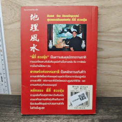ตี่ลี่ ฮวงจุ้ย ฉบับสมบูรณ์ ภาคที่ 1 ตี่ลี่ ภายใน - จิระ จิรเจริญเวศน์ รูปที่ 5