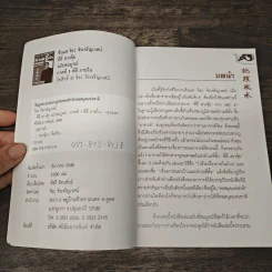 ตี่ลี่ ฮวงจุ้ย ฉบับสมบูรณ์ ภาคที่ 1 ตี่ลี่ ภายใน - จิระ จิรเจริญเวศน์ รูปที่ 7