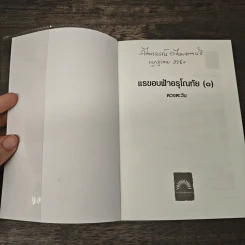 แรขอบฟ้าอรุโณทัย - ดวงตะวัน รูปที่ 6