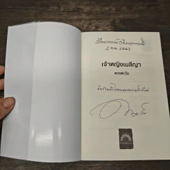 เจ้าหญิงเมลีญา - ดวงตะวัน รูปที่ 6
