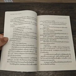 มรรคาแห่งรัก - ดวงตะวัน รูปที่ 8