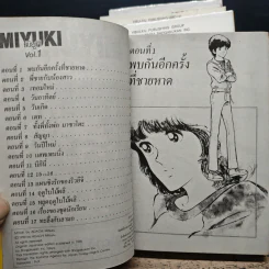 MIYUKI มิยูกิ 5 เล่มจบ รูปที่ 6